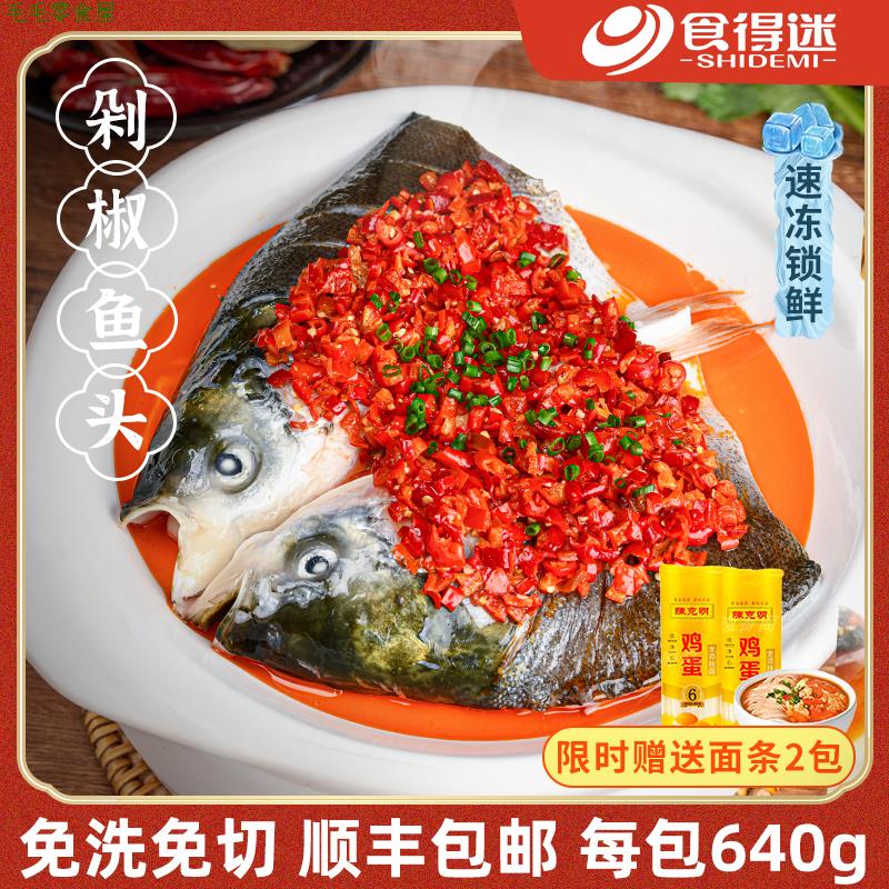 食得迷剁椒鱼头640g鲜嫩美味下饭开胃湘菜速烹方便菜速冻锁鲜料理怎么样,好用不?