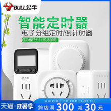 公牛定时插座电动电瓶车定时器充电倒计时控循环智能自动断电开关