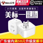 公牛美国转换插头美标电源转换器插座加拿大中国台湾菲律宾转化头