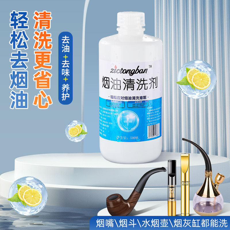 正品循环型过滤烟嘴清洗剂过滤嘴过滤器烟斗专用清香型清洁液环保