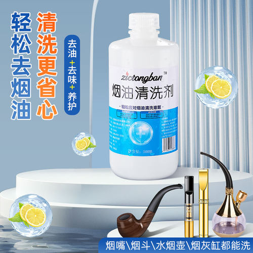 正品500ML循环烟嘴清洗剂