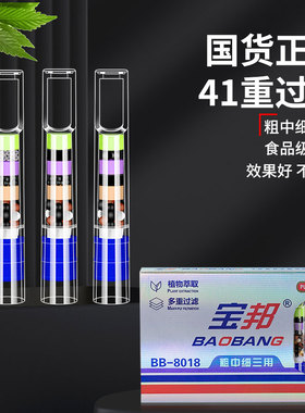 正品过滤嘴烟嘴一次性粗中细三用草本41重男士烟具香烟焦油过滤器