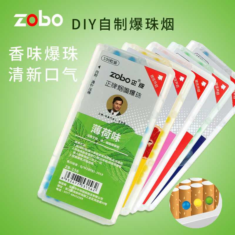 zobo正牌清新口气爆珠薄荷蓝莓爆珠粗中细支香烟通用爆爆珠烟嘴