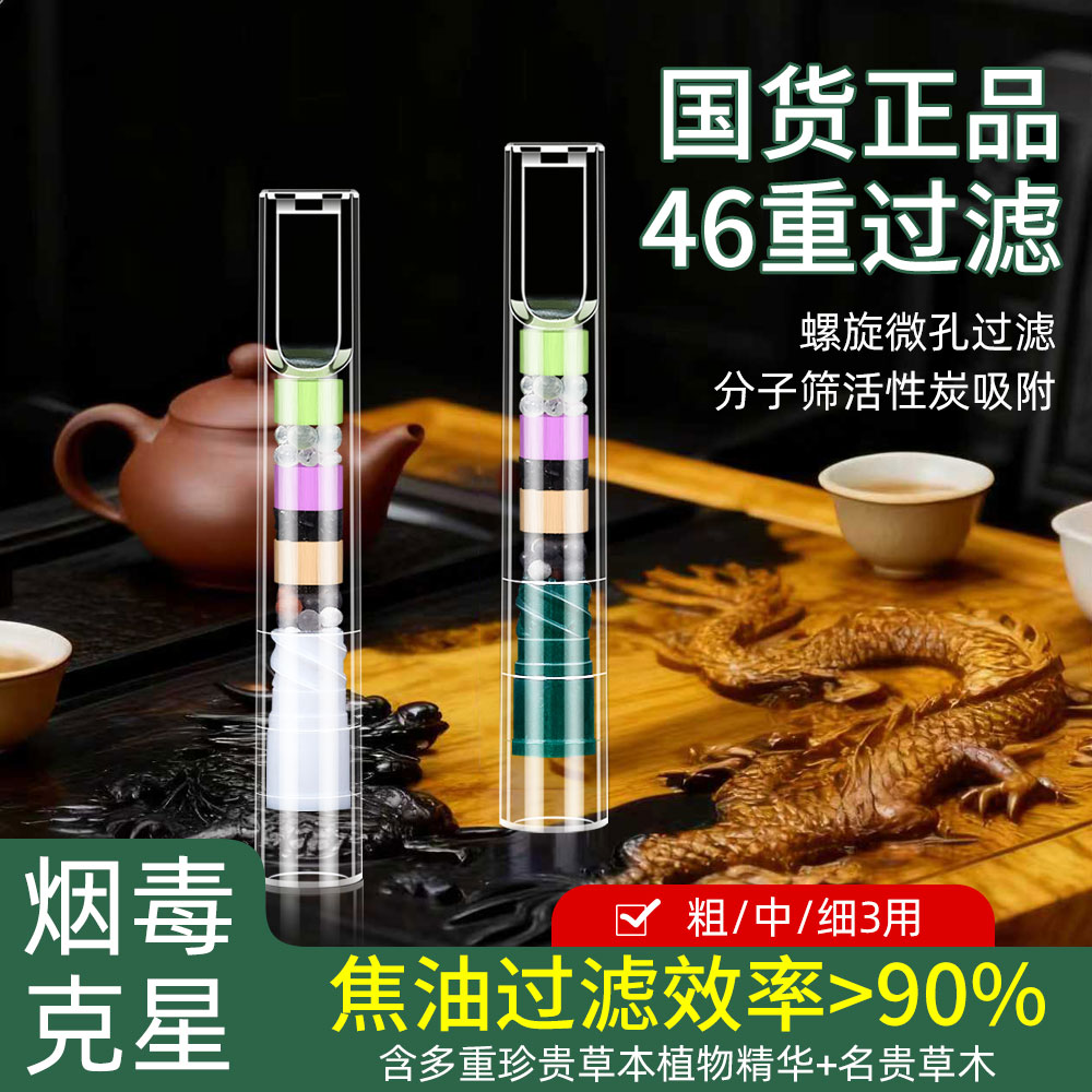 新款螺旋46重活性炭过滤烟嘴