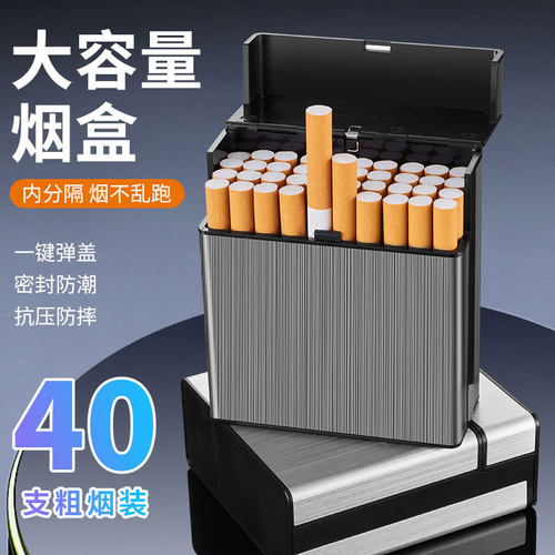 超大容量40支抗压防潮铝合金烟盒