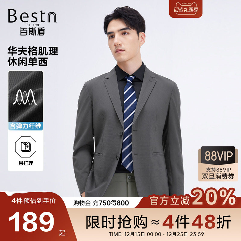 百斯盾休闲修身西装外套