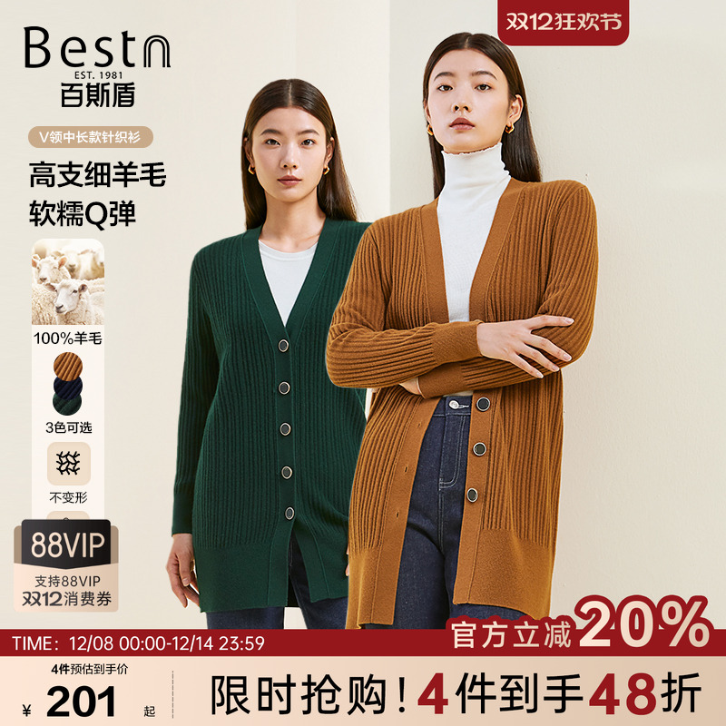 百斯盾绵羊毛v领开衫无缝工艺