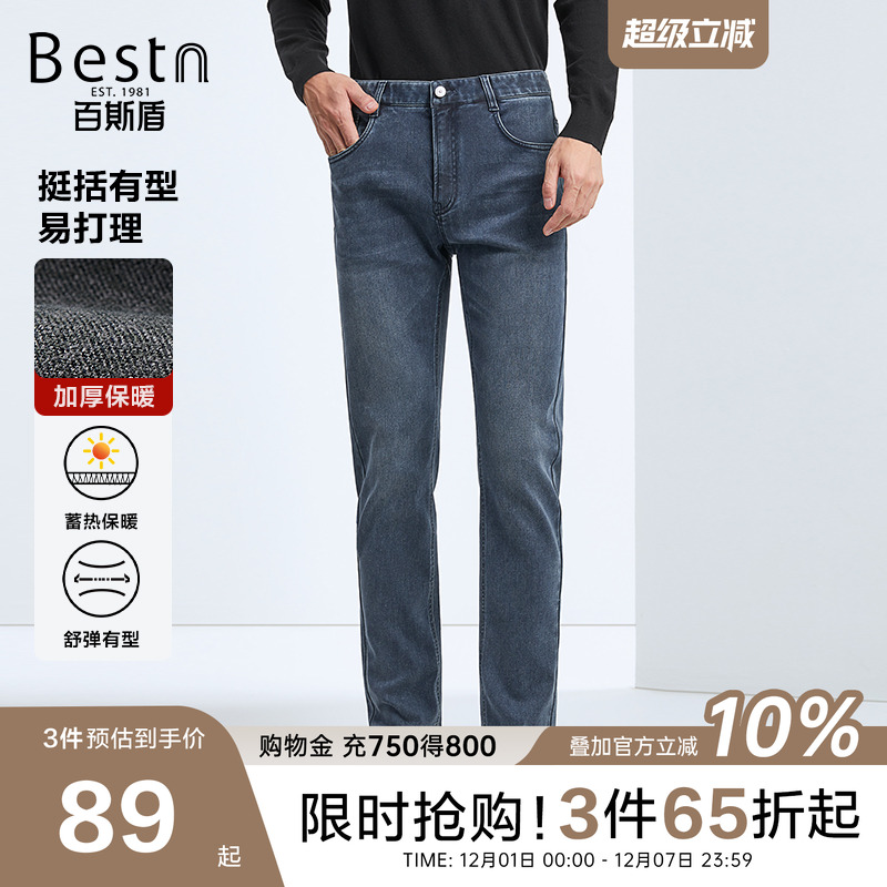 百斯盾小直筒牛仔裤底抓毛舒弹