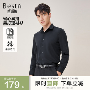 百斯盾官方男装长袖衬衫春秋款挺括有型亲肤易搭舒适长袖衬衣