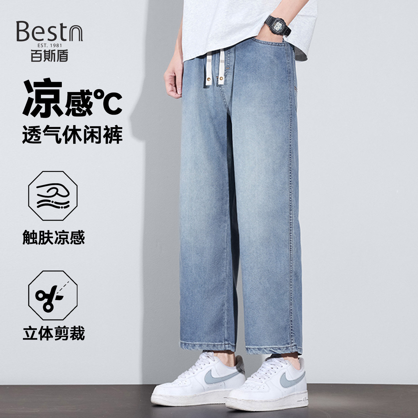 百斯盾自营莱赛尔凉感牛仔裤休闲夏季宽松男抽绳透气直筒修身显瘦