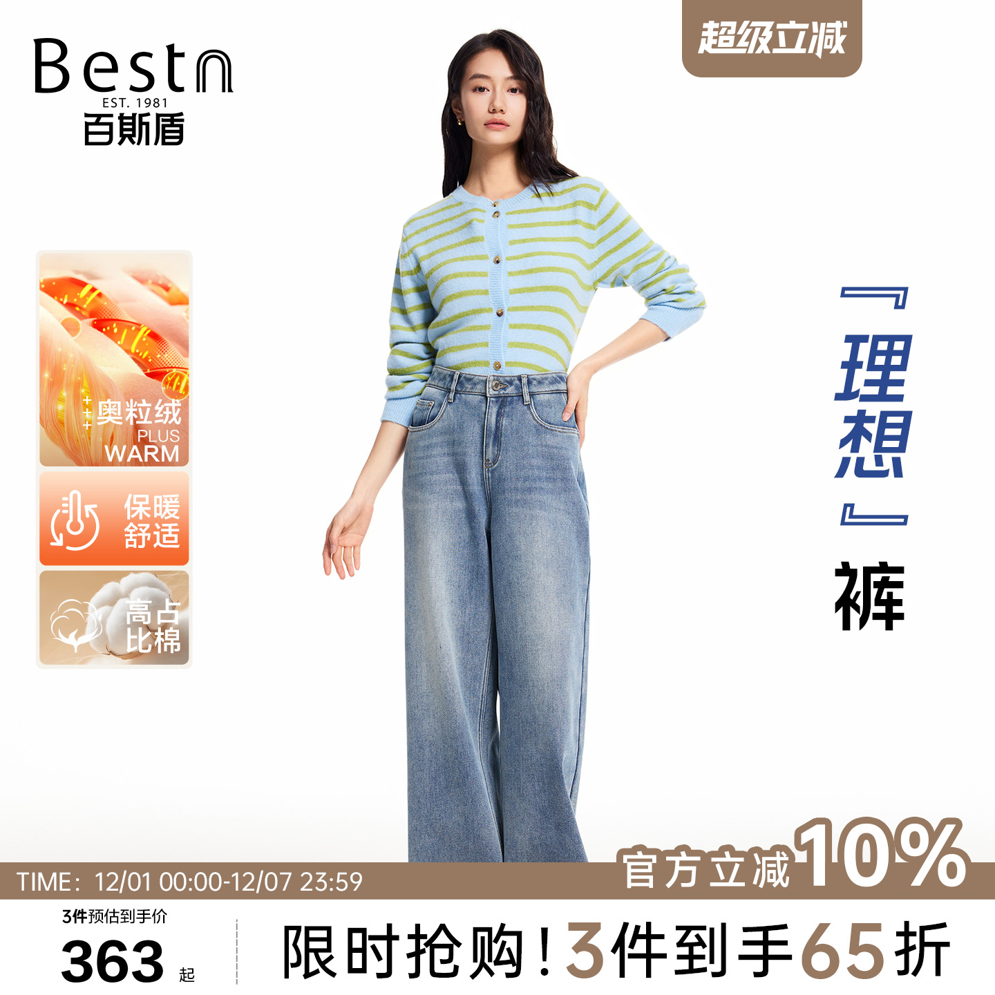 百斯盾优雅高级感宽松显瘦牛仔裤