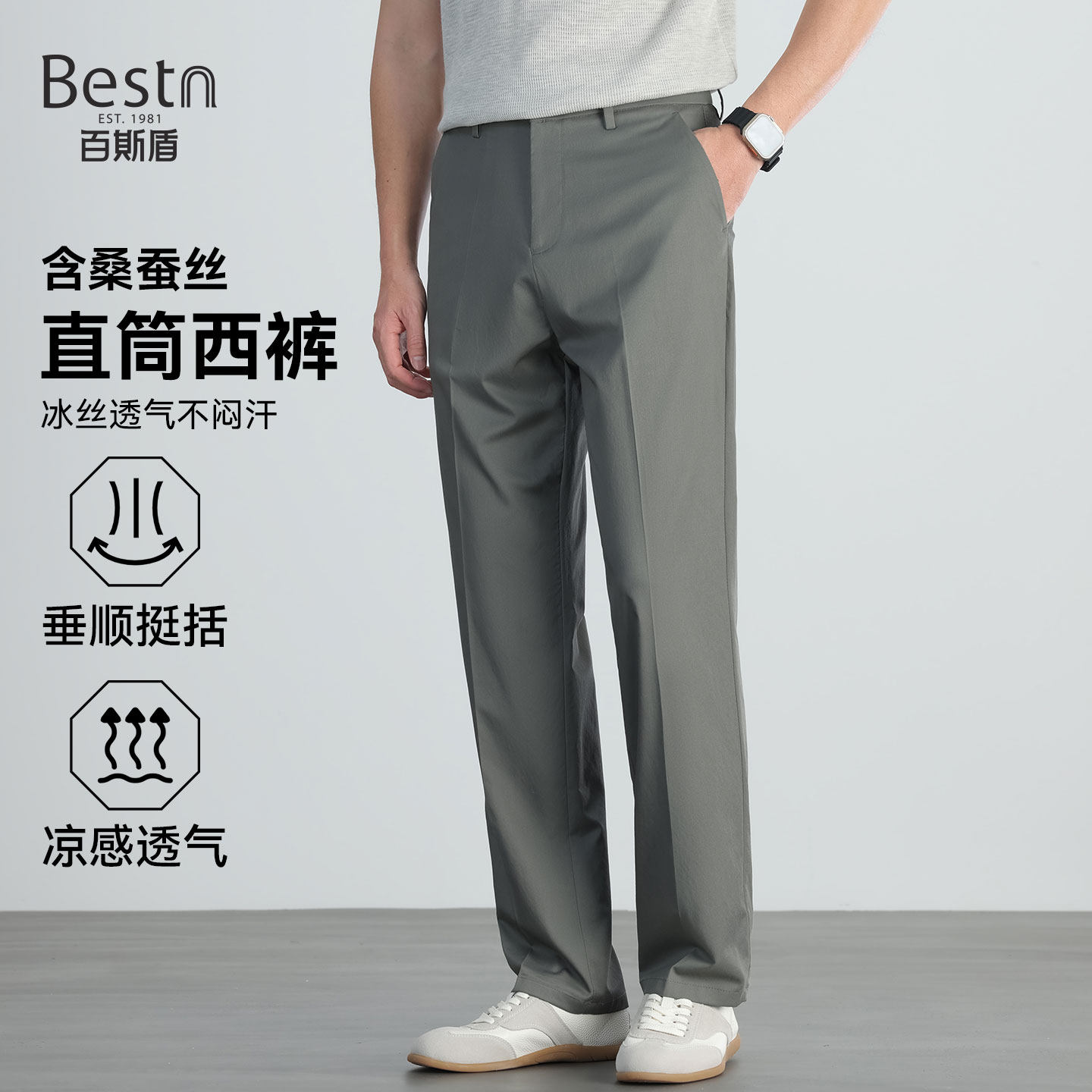 百斯盾桑蚕丝夏季男士直筒西裤冰丝透气垂顺挺括凉感舒适免烫长裤