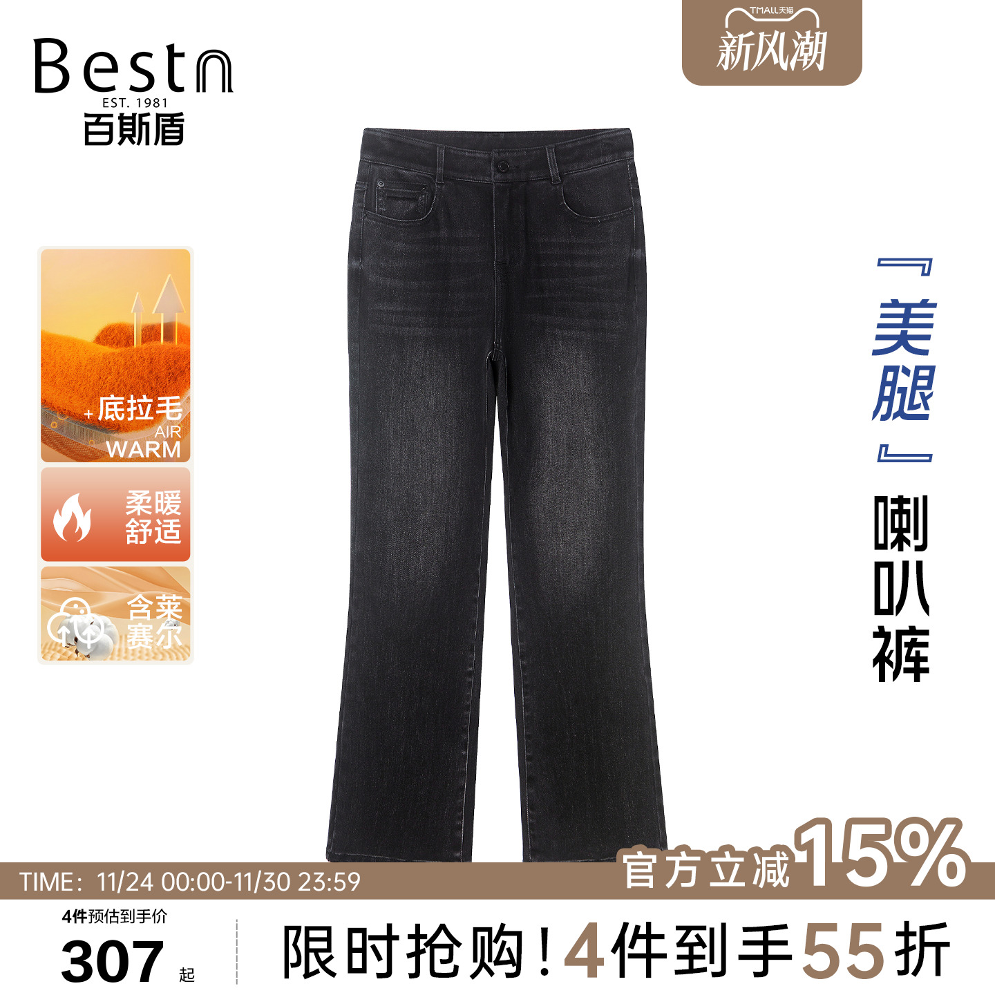 百斯盾通勤易搭黑牛仔舒适喇叭裤