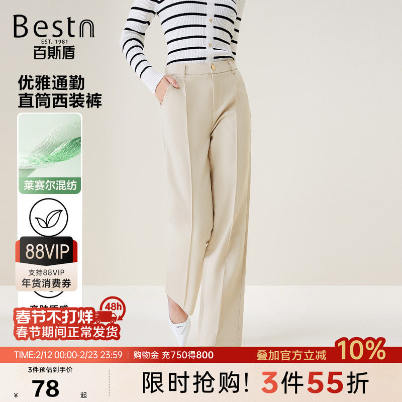 百斯盾官方【莱赛尔】女士西裤秋冬职场通勤亲肤抗皱直筒长裤