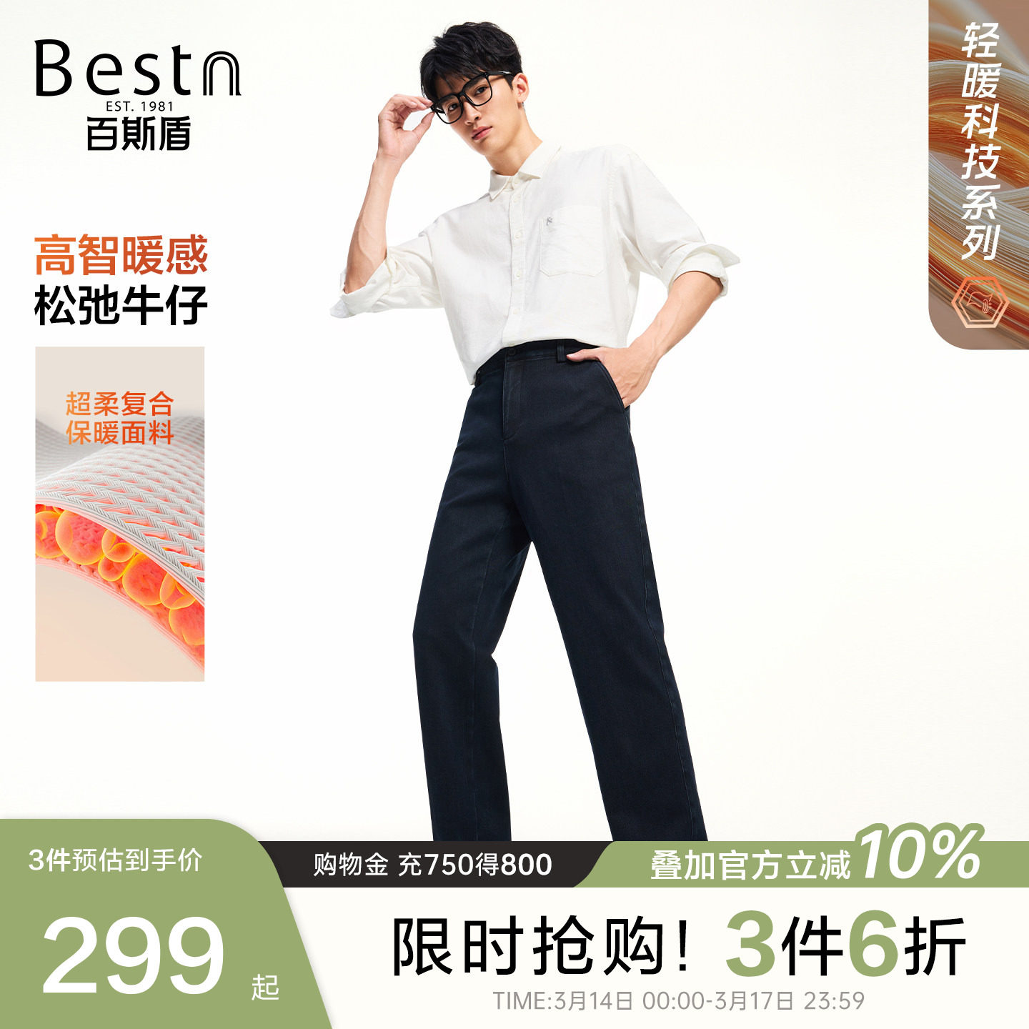 [莱赛尔暖感裤]百斯盾官方男装牛仔裤25年秋冬新款锁温保暖直筒裤