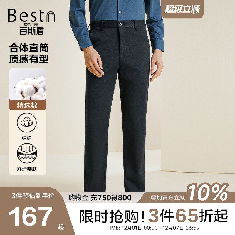 百斯盾男士直筒垂感休闲裤