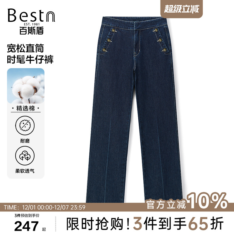 百斯盾时尚宽松舒弹水洗直筒女裤