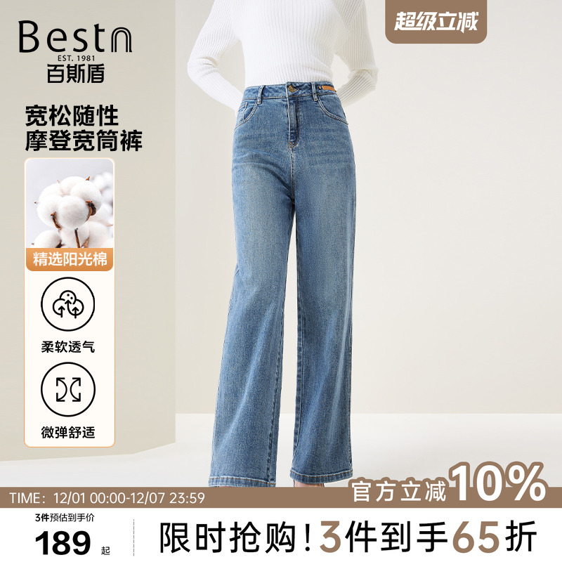 百斯盾柔软显腿长摩登宽筒裤