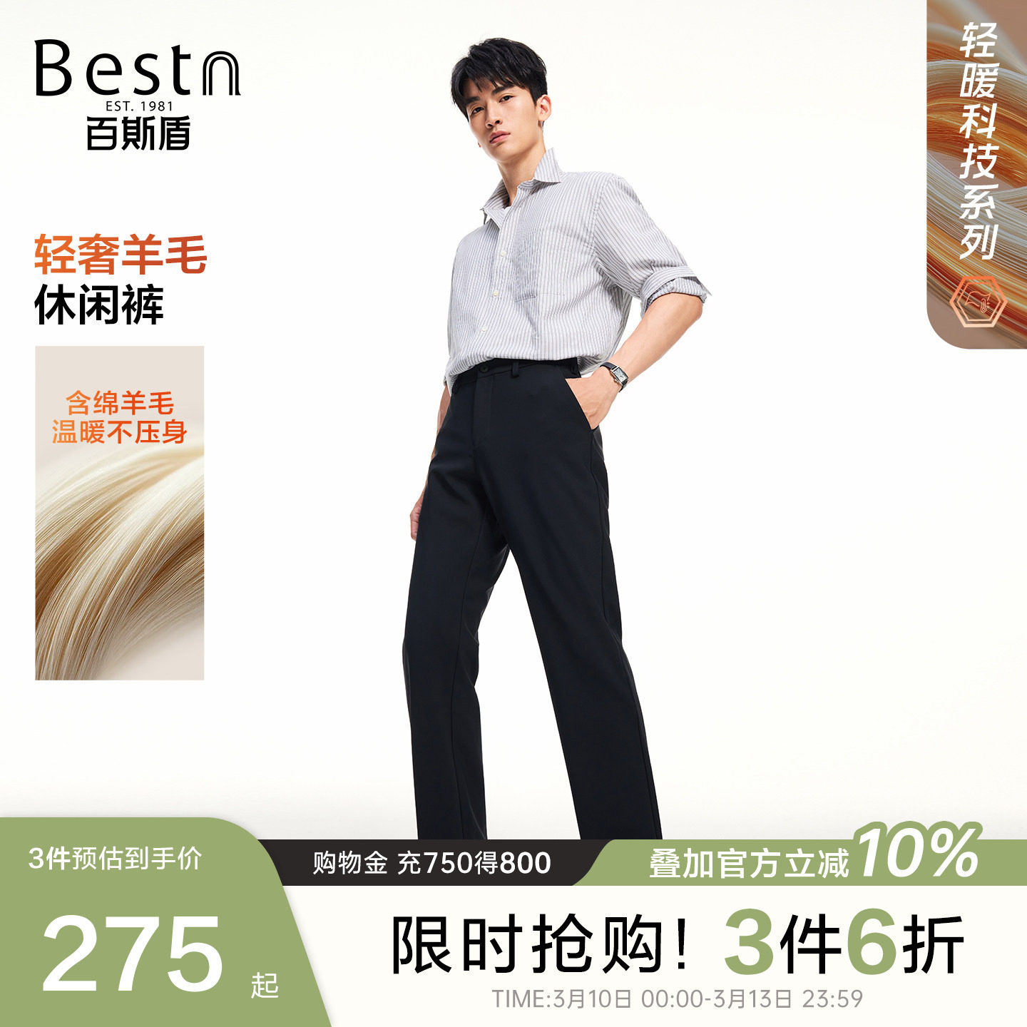 【羊毛暖感裤】百斯盾官方男士休闲裤2025秋冬新款保暖锁温筒裤子
