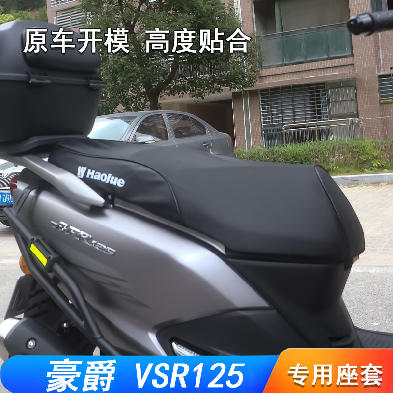 适用于豪爵VSR125坐垫套HJ125T-39A座套3D蜂窝网座包套坐桶垫马桶