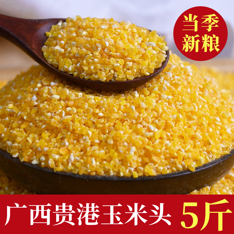 广西特产黄玉米头黄金玉米糁碎粒小碴子早餐煮玉米粥主食粗粮袋装