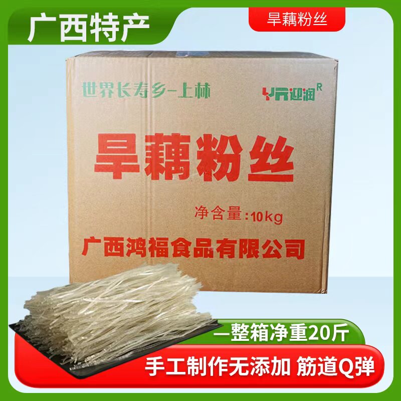 广西特产旱藕粉丝芭蕉芋洋芋美人蕉水晶手工无添加粉条一整箱20斤