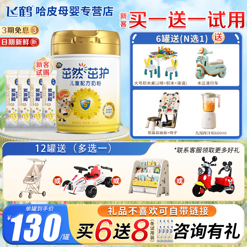 买6送8试喝】飞鹤茁然茁护4段750g儿童成长卓然奶粉官方旗舰店