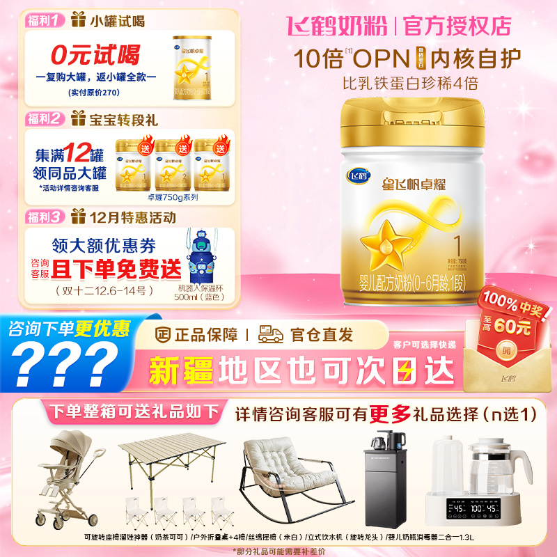 6罐至高返60元】飞鹤卓耀1段奶粉