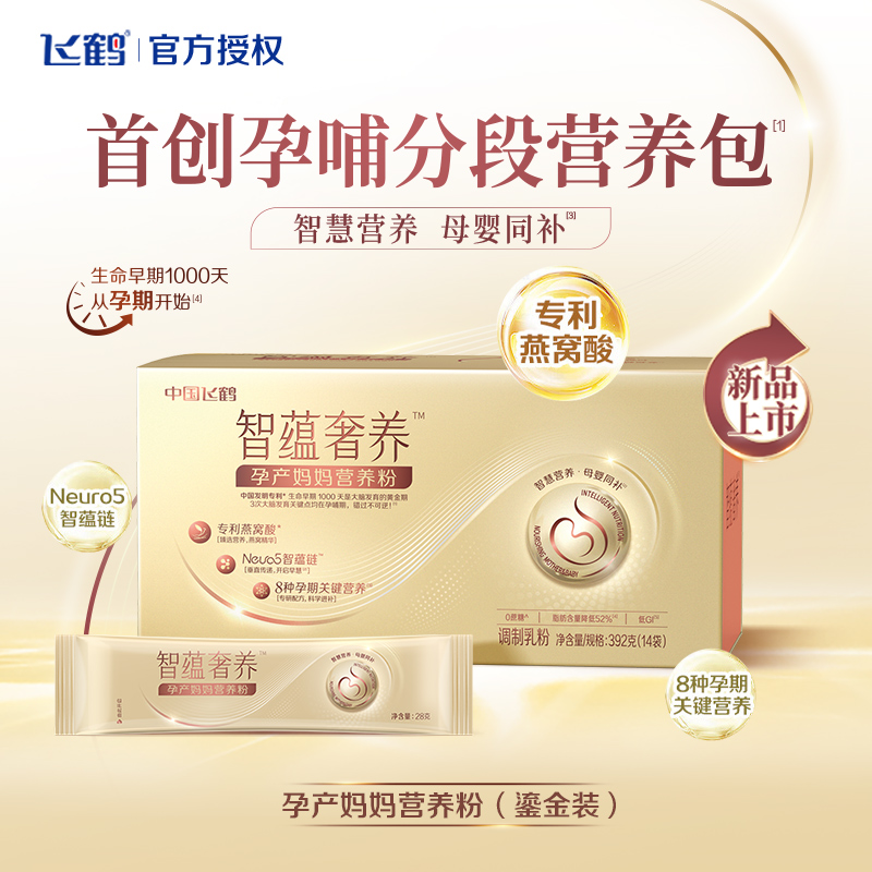 飞鹤智蕴奢养孕产哺乳期奶粉