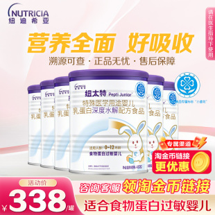 纽太特深度水解乳清蛋白特殊医学配方粉食物蛋白过敏婴幼儿450g