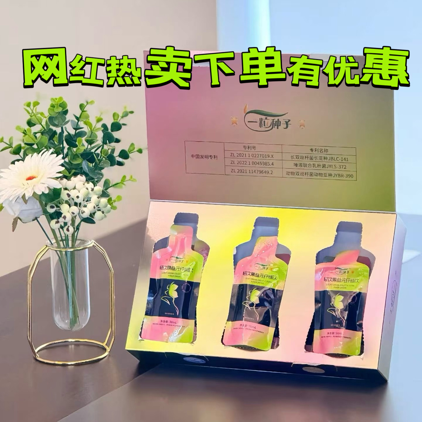 一粒种子果蔬酵素青汁粉大麦若叶果益元复合饮微商快手同款小绿水