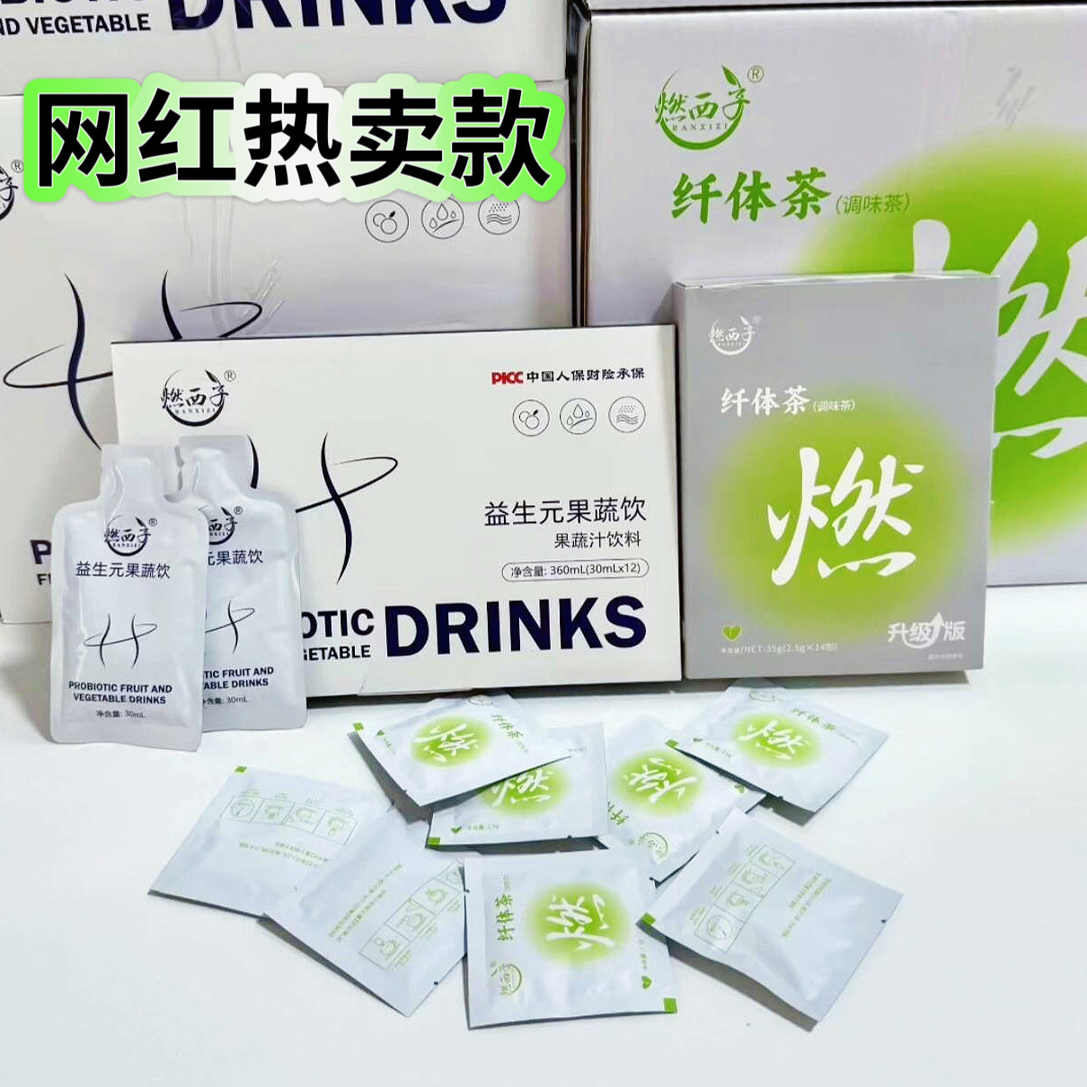 正品新款燃西子益生元果蔬饮复合果蔬汁酵素快手微商同款仟体茶