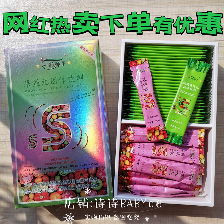 一粒种子果蔬酵素果味果益元青汁