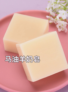 本色丽人马油羊奶皂手工皂洗脸皂
