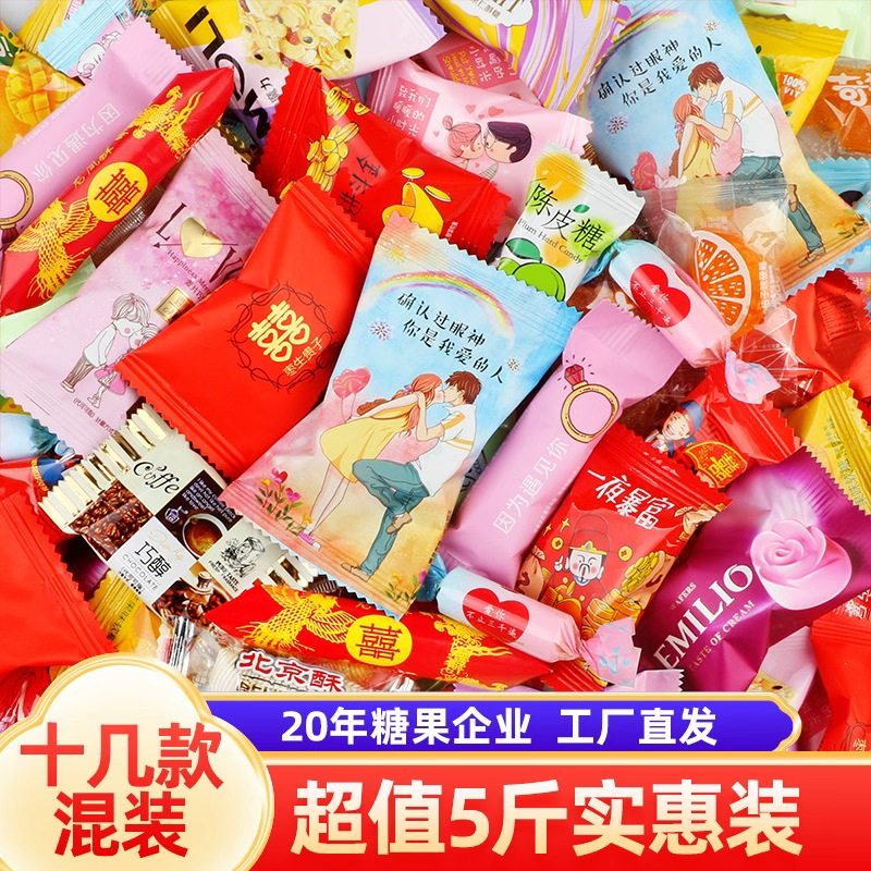 结婚喜糖散装批发婚礼订婚满月专用混装糖果巧克力年货糖果枣子糖