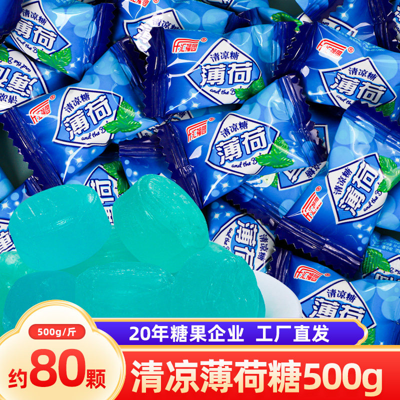 汇福园强劲清凉老式圆形薄荷糖500g水果糖清凉糖结婚喜糖散装批发