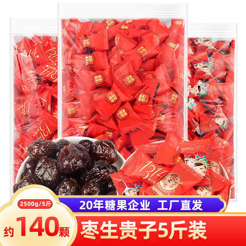 汇福园结婚喜枣糖阿胶蜜枣2500g散装枣生贵子结婚庆喜糖果批发5斤