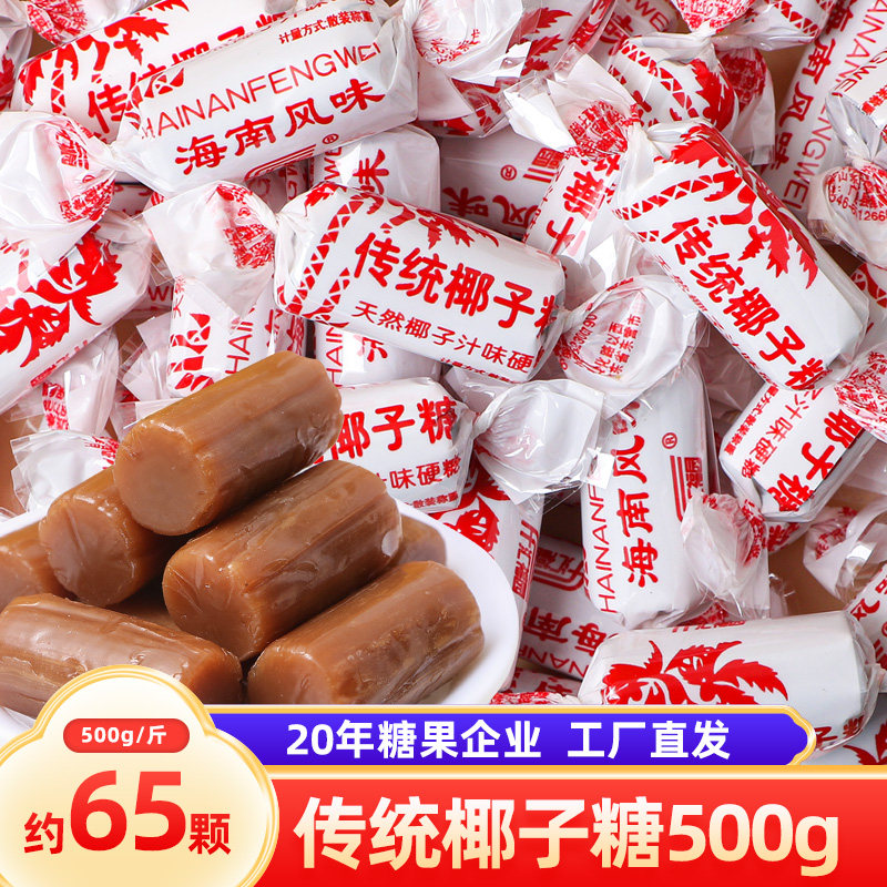 汇福园椰子糖水果糖硬糖 婚庆结婚喜糖批发散装糖果批发500g年货