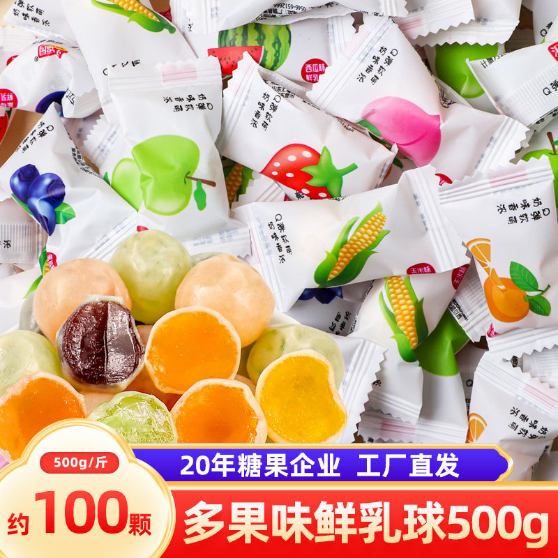 汇福园脆皮鲜乳球500g多口味夹心软糖奶糖结婚喜糖网红糖果小零食