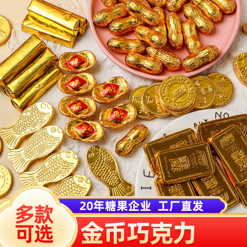 汇福园金币元宝巧克力散装糖果年货零食烘焙蛋糕装饰（代可可脂）