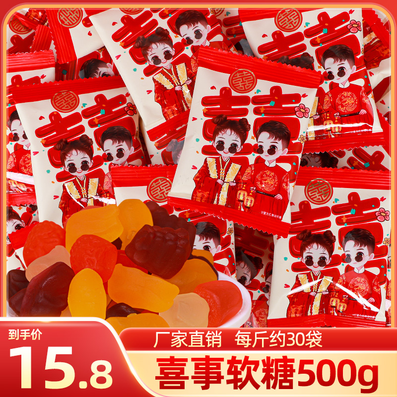 喜事软糖橡皮糖500g大包装约30颗
