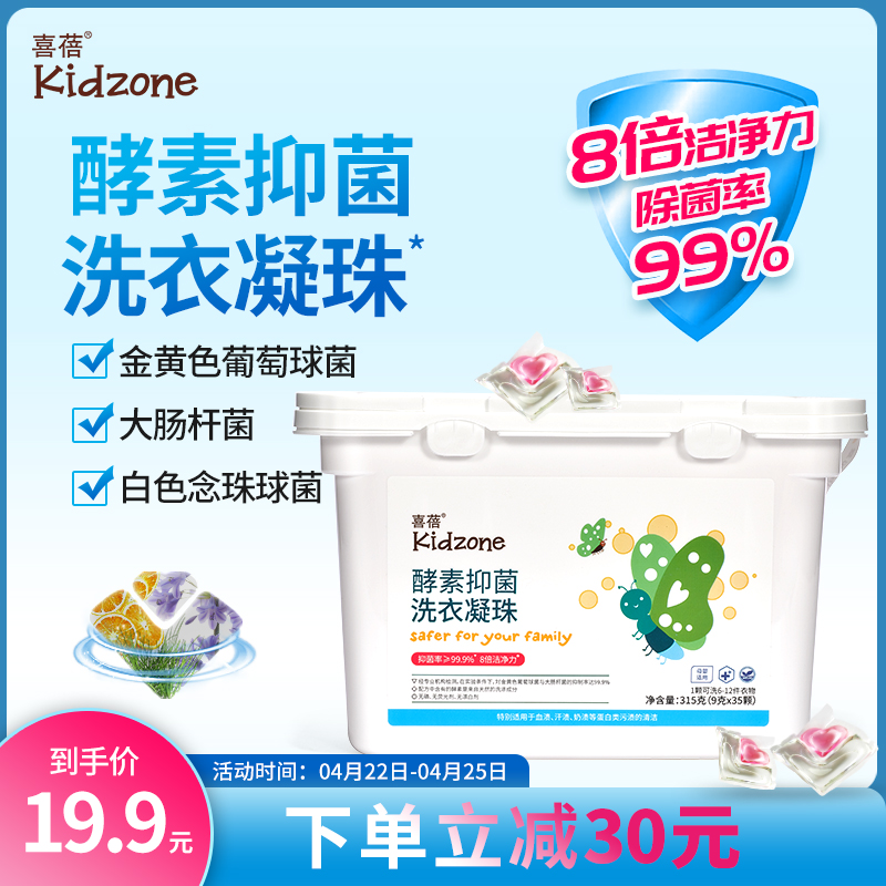 3淘 喜蓓 酵素浓缩洗衣凝珠香味持久留香抑菌除菌洗衣液强力去污
