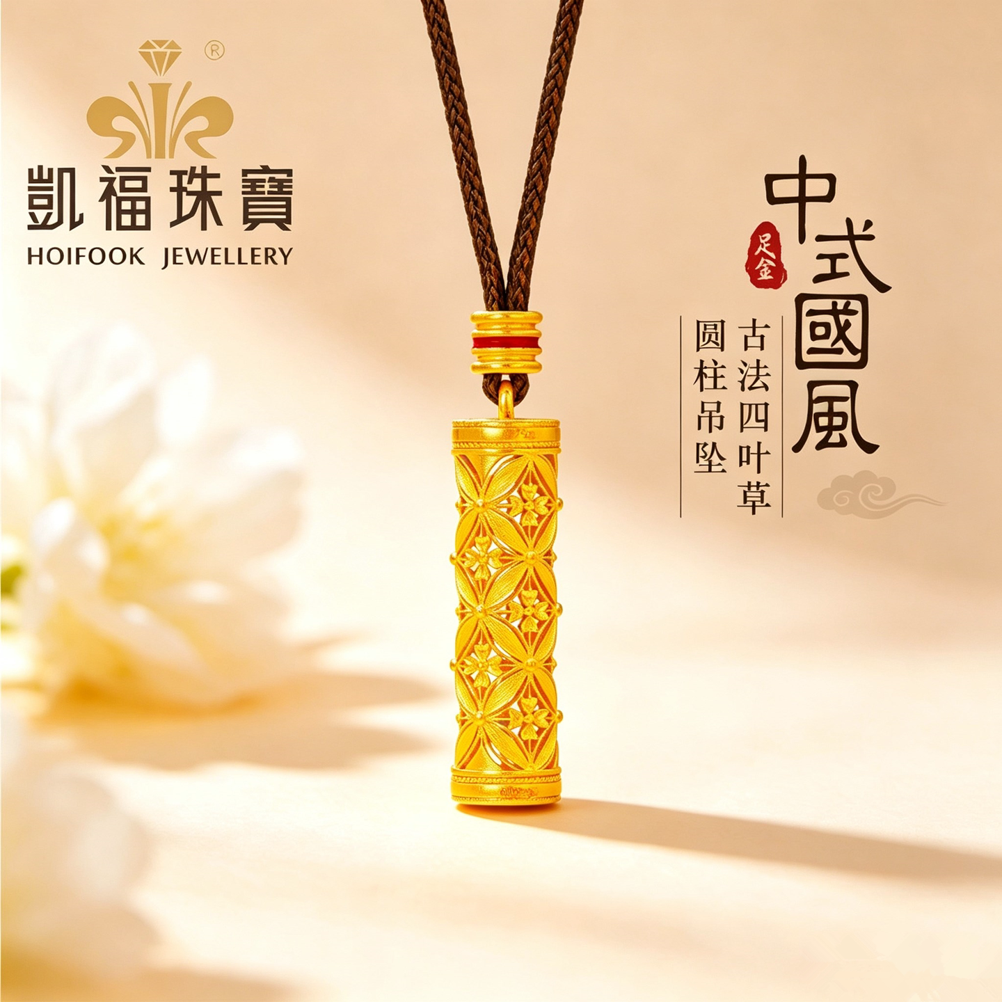 古法足金四叶草女转运金筒吊坠