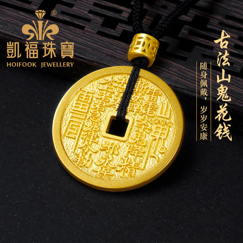 12期免息凯福山鬼花钱黄金吊坠