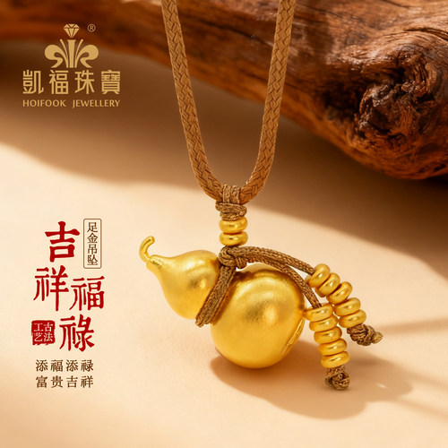 凯福古法黄金葫芦吊坠足金999