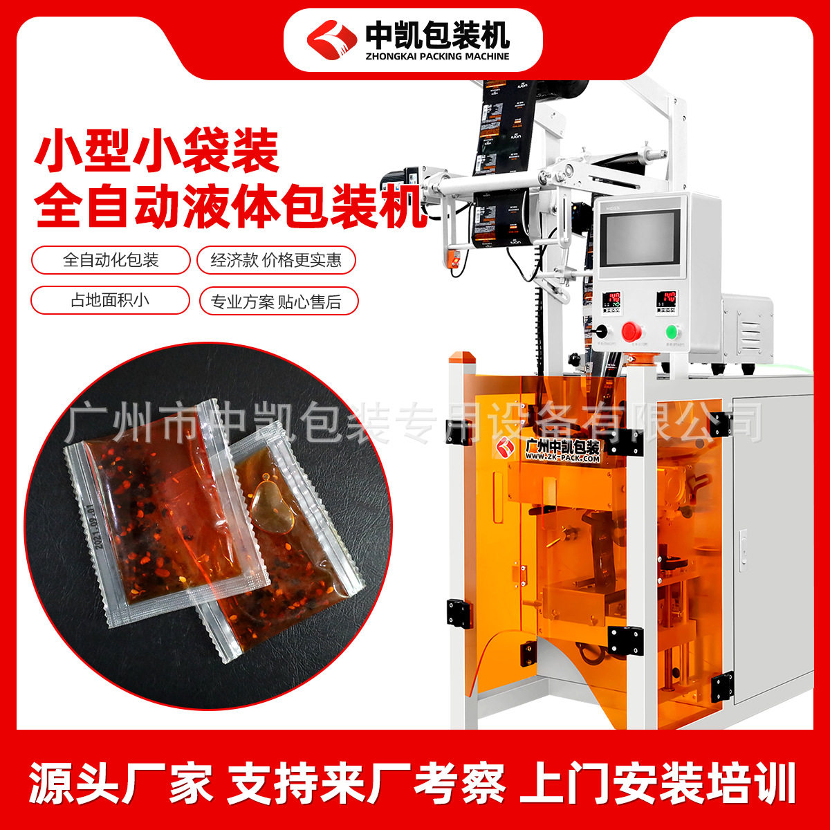 酱汁调味料三边封包装机 方便调味包酱油食用油四边封包装机