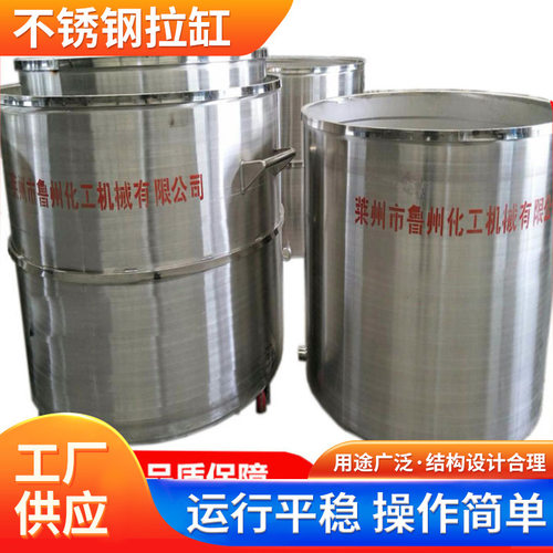 厂家供应拉缸 鲁州多规格分散机不锈钢拉缸 500L拉缸 老客户专拍