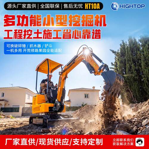 新款HT10A多功能小型履带式挖掘机狭窄空间市政小巷工程使用