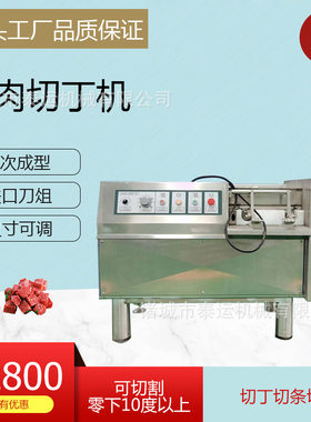 无骨鸡胸肉切丁机精肉切丁机器切肉粒机微冻肉斩切机猪腿肉切丁机
