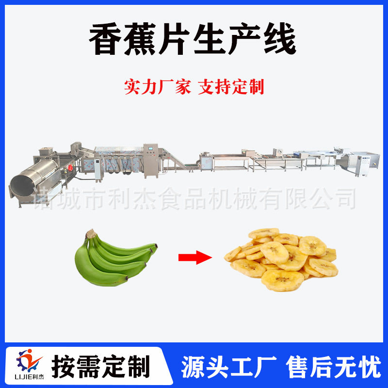 工厂直供芭蕉片油炸生产线 自动油炸设备 香蕉片油炸成套流水线
